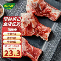 JOYCOME 家佳康 猪棒骨1kg