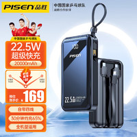 PISEN 品胜 充电宝20000毫安时自带四线22.5W