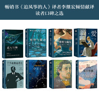 《经典：李继宏世界名新系列》（全集八本套）