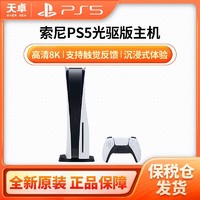 SONY 索尼 日版 PlayStation5 游戏主机 光驱版