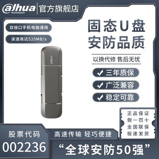 da hua 大华 S809固态U盘金属1TB双接口256GB手机电脑高速优盘两用办公WTG