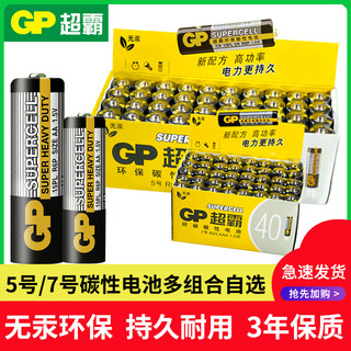 GP 超霸 7号 碳性电池 2粒