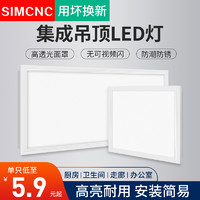 simcNc 卫生间浴室集成吊顶led灯嵌入式厨房天花平板灯铝扣板厨卫吸顶灯