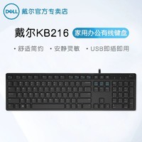DELL 戴尔 KB216有线键盘/MS116鼠标套装电脑办公USB数字小键盘