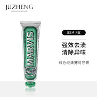 移动端、京东百亿补贴：MARVIS 玛尔仕 薄荷牙膏 85ml