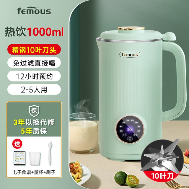 femous 菲慕思尔 豆浆机破壁机2-3人用家用大容量破壁免滤多功能米糊机 1.2L)