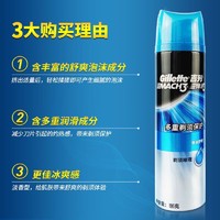 Gillette 吉列 剃须泡沫210g大瓶男士刮胡泡清新柠檬香型 锋速3啫喱