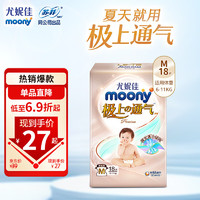 移动端、京东百亿补贴：moony 移动端、：moony 极上系列  宝宝纸尿裤 M18片 (6-11kg)