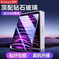 Yoobao 羽博 iPad钢化膜Pro2022保护Air5平板2021苹果10/9磨砂11寸6全屏84