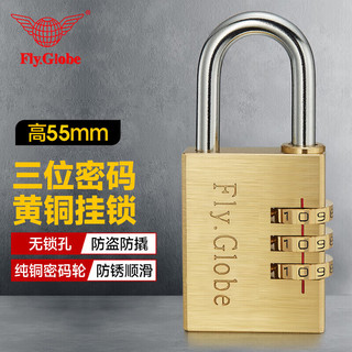 PLUS会员：飞球 Fly.Globe) 密码锁行李箱铜挂锁宿舍储物柜小锁头箱包锁320
