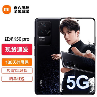 MI 小米 Redmi 红米 K50 Pro 5G手机 12GB+256GB 墨羽