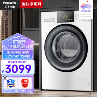 Panasonic 松下 星悦系列 XQG100-61JE3 滚筒洗衣机 10kg 白色