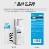 88VIP：JVR 杰威尔 男士洗面奶洁面乳磨砂控油清洁180g净化去黑头清爽护肤品