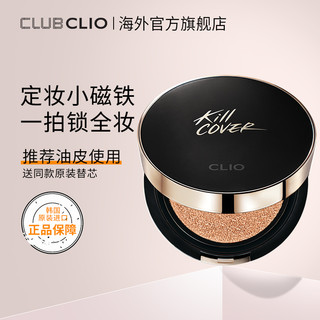 CLIO 珂莱欧clio小磁铁气垫遮瑕定妆油皮混合皮 不足一年15g