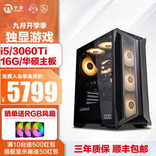 NINGMEI 宁美 魂-布洛芬 组装电脑（黑色、500GB SSD、酷睿i5-110400F、RTX 3060Ti 8G、16GB）