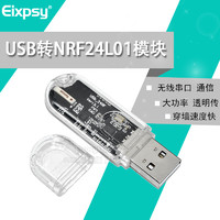 EIXPSY USB转NRF24L01模块 NRF24L01无线串口 通信 数传遥控 控制开发