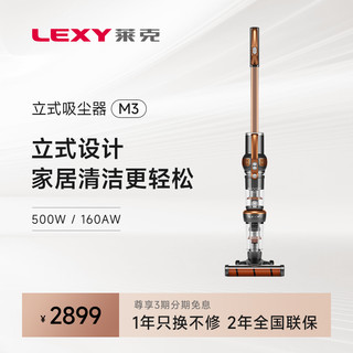 LEXY 莱克 魔洁M3超轻立式吸尘器家用无线手持大吸力多功能除螨除尘机