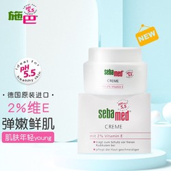 sebamed 施巴 水分面霜75ml