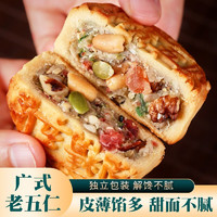 fushikang 富世康 广式五仁月饼传统老式糕点中秋礼品山东早餐甜点心零食 五仁月饼1斤（5个）