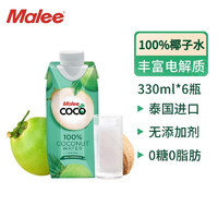 Malee 玛丽 100%纯椰子水泰国进口含电解质NFC椰青果汁饮料 椰子水330ml*6瓶