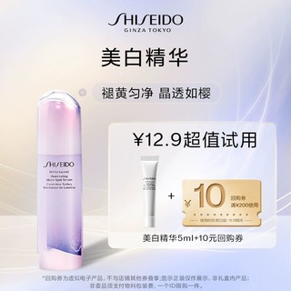 天猫U先：SHISEIDO 资生堂 光透耀白祛斑焕颜精华液 5ml+10元回购券