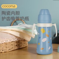 cocome 可可萌 保温奶瓶PPSU吸管陶瓷内胆不锈钢吸管杯大宝宝保温杯280ML天空蓝