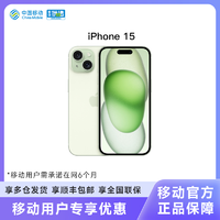抖音超值购：Apple 苹果 iPhone15 Plus 国行官方正品全网通5G手机
