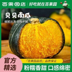 百果园 贝贝南瓜新鲜现摘辅食板栗味4.5斤整箱包邮小南瓜