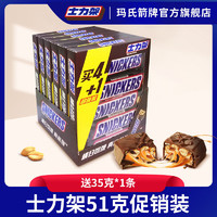 SNICKERS 士力架 花生夹心巧克力239g促销装长条休闲食品零食喜糖充饥糖果