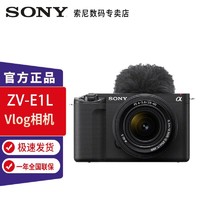 SONY 索尼 ZV-E1L 全画幅微单 28-60镜头 +128G卡套装