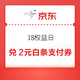 京东金融 18权益日 18积分超级兑，乐享三重礼