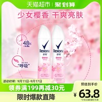 88VIP：Rexona 舒耐 爽身香体止汗喷雾樱香亮肤150ml*2持久干爽去味