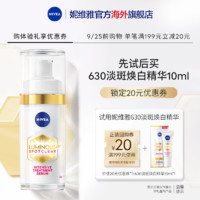 会员专享：NIVEA 妮维雅 630 淡斑焕白精华10ml