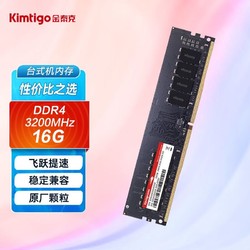 Kimtigo 金泰克 16GB DDR4 3200 台式机内存条