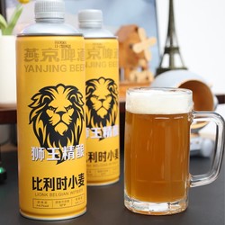 YANJING BEER 燕京啤酒 燕京狮王精酿12度比利时小麦啤酒1L桶装橘香燕京精酿白啤