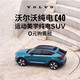 VOLVO 沃尔沃 定金      全新纯电C40-新能源电动汽车官方新车整车购车订金 四驱高性能版PRO