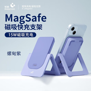 MAGCHIC 轻磁 Magsafe无线磁吸充电支架适用于苹果/iPhone13/14手机无线快充15W快充可充耳机 螺甸紫