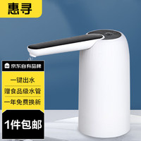 惠寻 京东自有品牌 抽水器桶装水饮水机取水器智能电动出水器Y