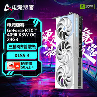 AX 电竞叛客 GeForce RTX 4090 24G电竞/设计/绘图/AI/RTX 4090 X3W OC 24G