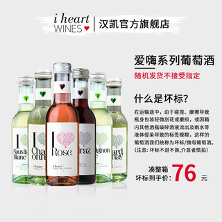 HENKELL 汉凯 爱嗨伴手礼小瓶葡萄酒 187ml*6瓶混装礼盒匈牙利进口