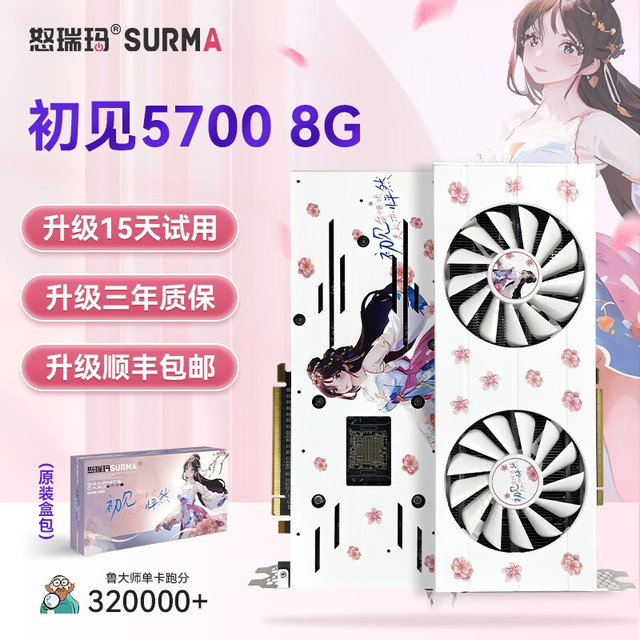 SURMA 怒瑞玛 5700/5700XT/6600/6600XT显卡 怒瑞玛 初见5700 8G 双风扇