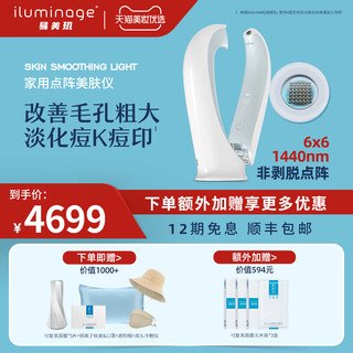 iluminage 易美肌 易美玑家用点阵美容仪淡痘印耳光机防伪