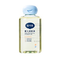 DEXTER 戴可思 婴儿金盏花润肤油 80ml