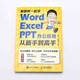 百亿补贴：《和秋叶一起学：Word Excel PPT办公应用从新手到高手》