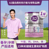 a2 艾尔 含天然A2蛋白叶酸DHA孕妇配方奶粉900g/罐