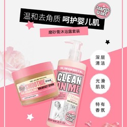 Boots 博姿 SOAP&GLORY 身体护理套装（磨砂膏 300ml+ 沐浴露 500ml）