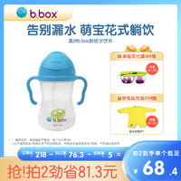 b.box Bbox bbox-240 儿童吸管杯 240ml 黄绿色