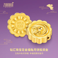 钻汇 珠宝黄金投资金足金豆足金收藏储值礼物送女友 约0.95g