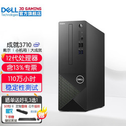 DELL 戴尔 成就3710 12代商用办公台式机电脑主机