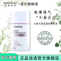 悦诗风吟 防晒霜自然关爱优颜防晒乳高倍spf50控油清爽隔离紫外线